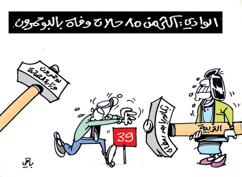 كاريكاتير العدد 5753