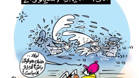 كاريكاتير العدد 5536