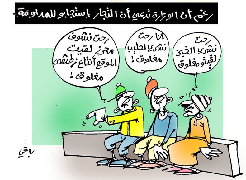 كاريكاتير العدد 5565