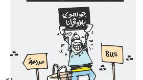 كاريكاتير العدد 5553