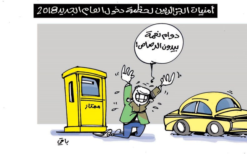 كاريكاتير العدد 5685