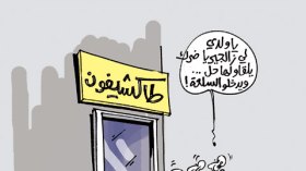 كاريكاتير العدد 3457