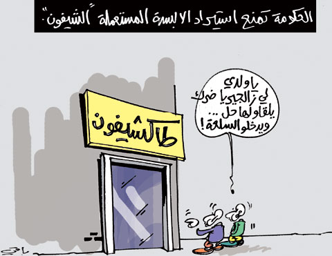 كاريكاتير العدد 3457