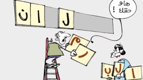 كاريكاتير العدد 3450