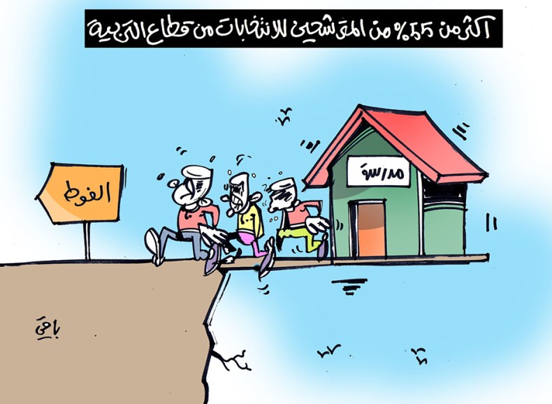 كاريكاتير العدد 5610