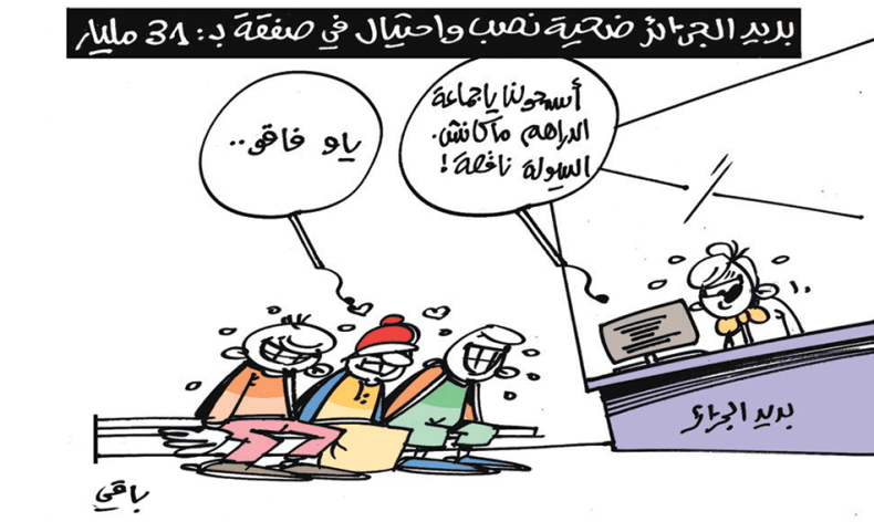 كاريكاتير العدد 5618