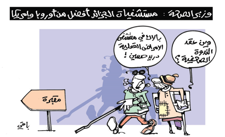 كاريكاتير العدد 5352