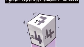 كاريكاتير العدد 4261