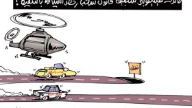 كاريكاتير العدد 3973