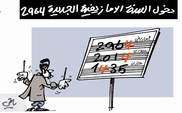 كاريكاتير العدد 4254