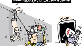 كاريكاتير العدد 5267