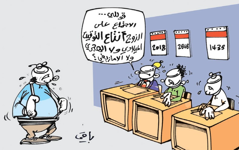 كاريكاتير العدد 5697