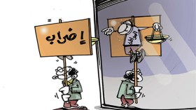 لا تمرضوا.. لا تسافروا ولا تدرسوا.. نحن في إضراب!