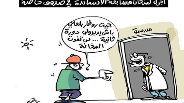 كاريكاتير العدد 5502