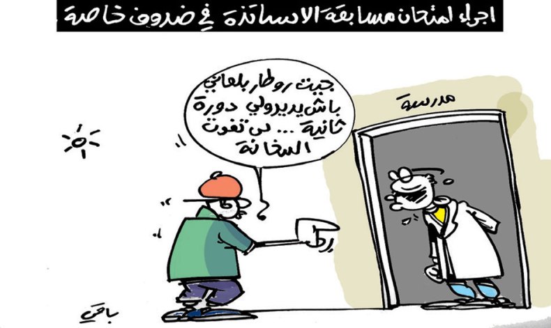 كاريكاتير العدد 5502