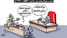 كاريكاتير العدد 5436