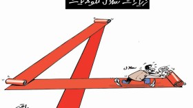 كاريكاتير العدد 4250