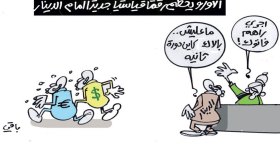 كاريكاتير العدد 5509