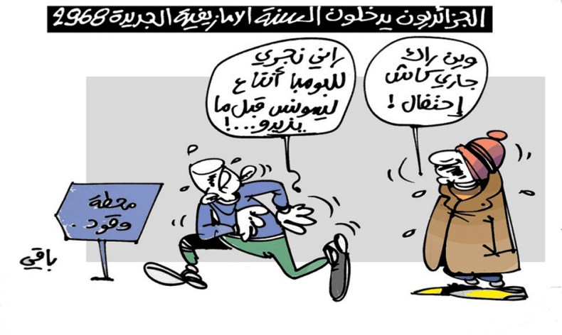 كاريكاتير العدد 5695