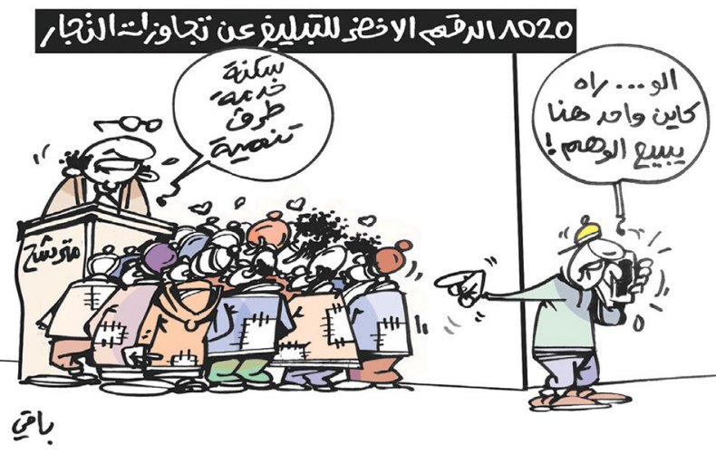 كاريكاتير العدد 5433