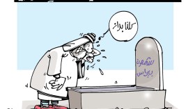 كاريكاتير العدد 5234