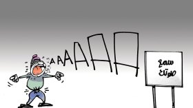 كاريكاتير العدد 5421