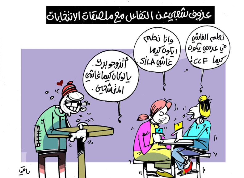 كاريكاتير العدد 5628