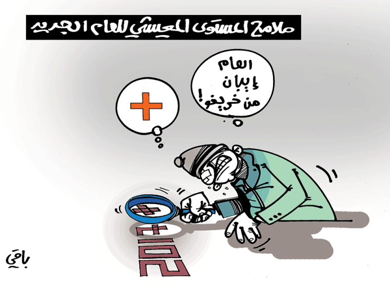 كاريكاتير العدد 5269