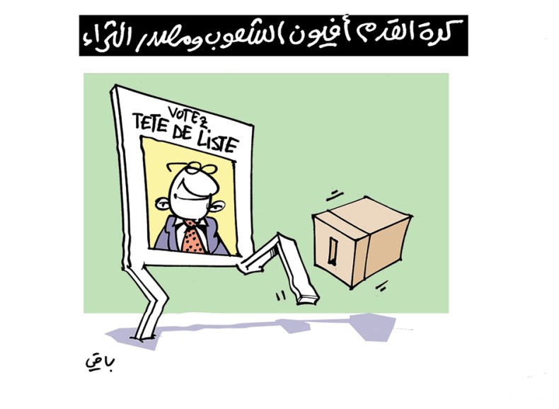 كاريكاتير العدد 5361