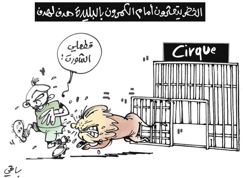 كاريكاتير العدد 5244