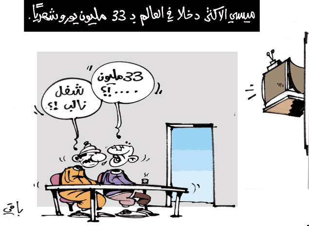 كاريكاتير العدد 3601