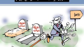 كاريكاتير العدد 5554