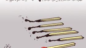 كاريكاتير العدد  2548