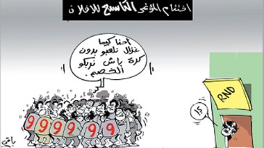 كاريكاتير العدد 2881