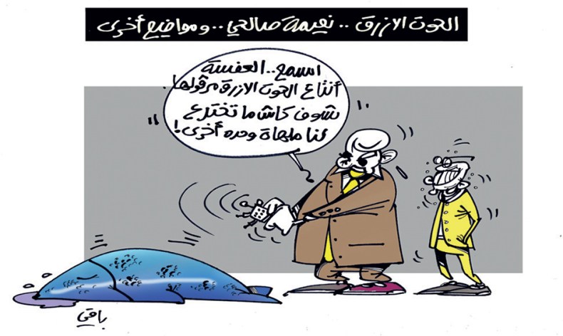 كاريكاتير العدد 5730