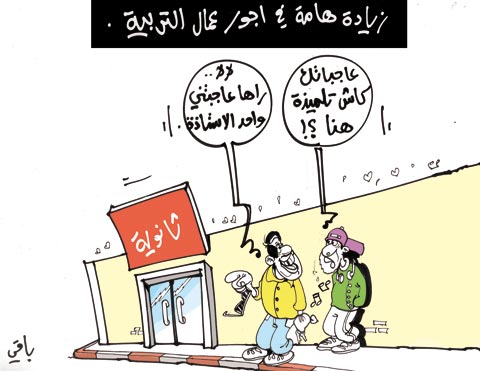 كاريكاتير العدد 2855