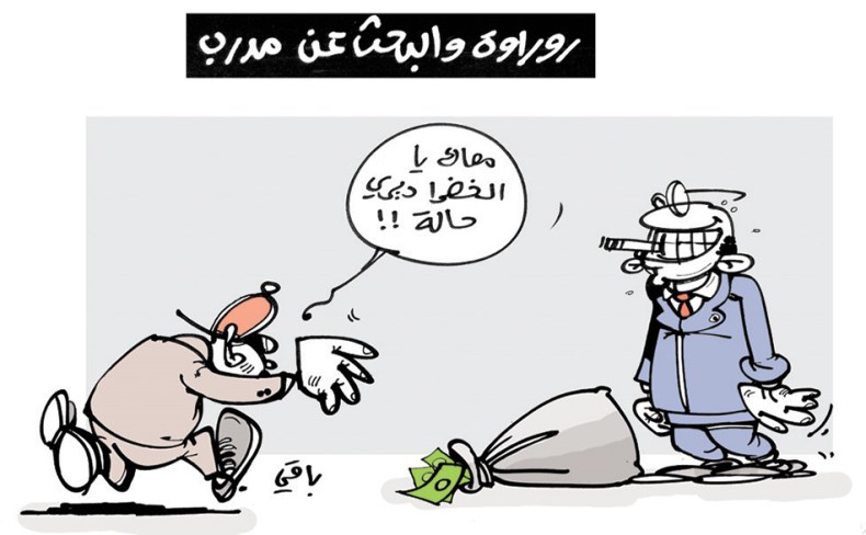 كاريكاتير العدد 5258