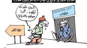 كاريكاتير العدد 5384