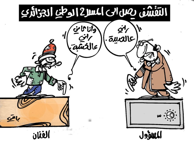 كاريكاتير العدد 5286