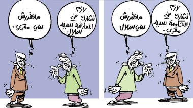 كاريكاتير العدد 5468