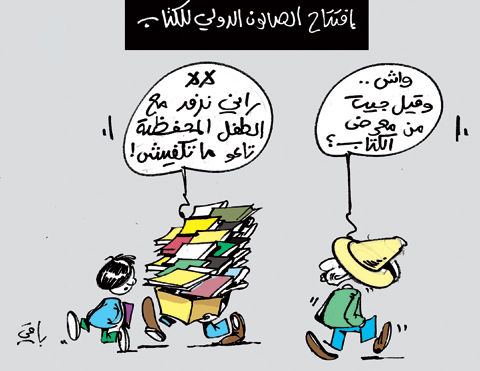 كاريكاتير العدد 3421