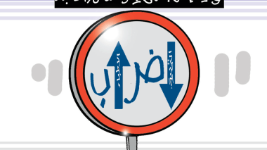 كاريكاتير العدد 5745