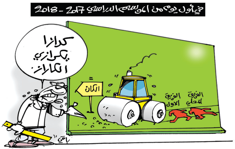 كاريكاتير العدد 5569