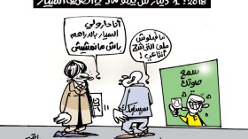 كاريكاتير العدد 5403