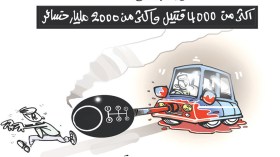 كاريكاتير العدد 5382