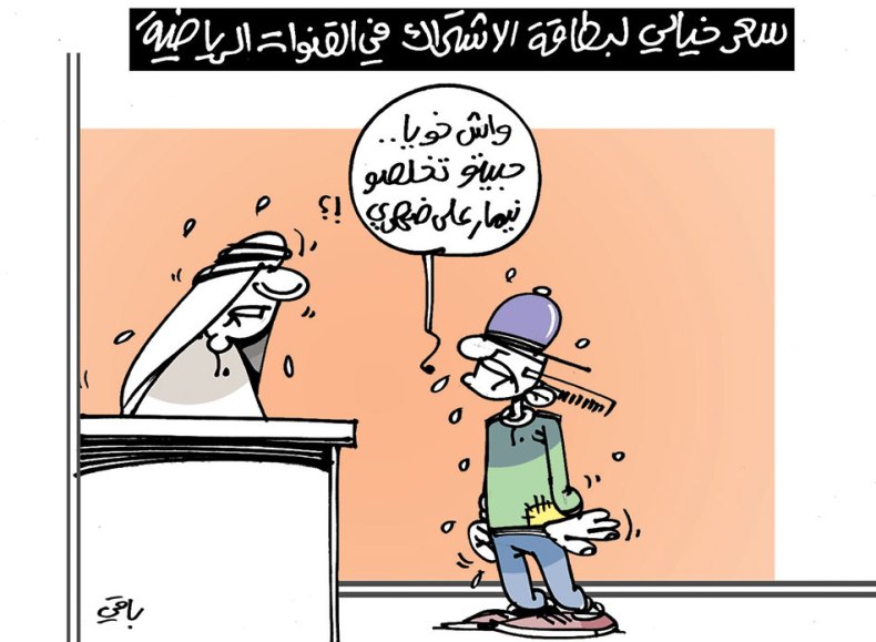 كاريكاتير العدد 5542