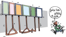 كاريكاتير العدد 5420