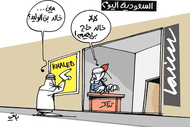 كاريكاتير العدد 5670