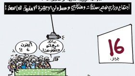 كاريكاتير العدد 4498