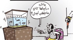 كاريكاتير العدد 3041